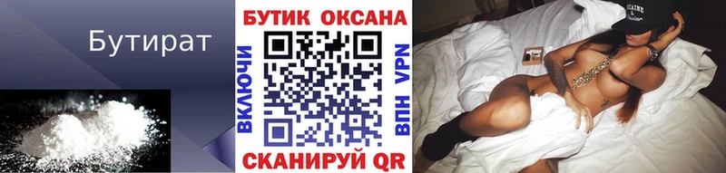 Бутират Butirat  Харабали 